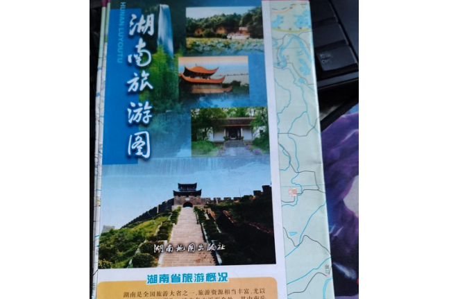 湖南旅遊圖