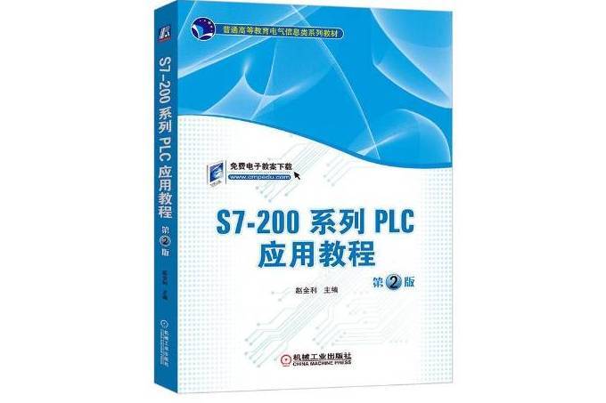 S7-200系列PLC套用教程