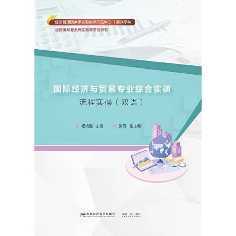 經濟與貿易專業綜合實訓