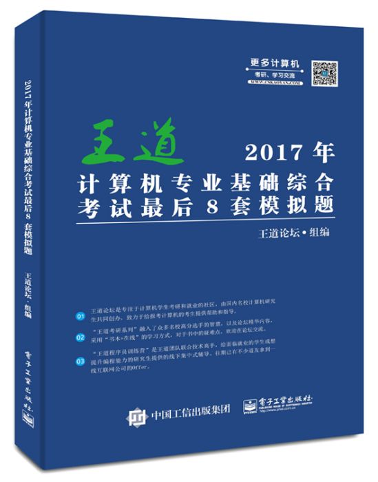 2017年計算機專業基礎綜合考試最後8套模擬題