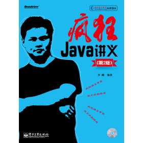 瘋狂Java講義