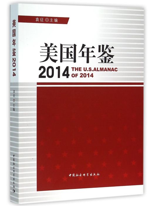 美國年鑑·2014