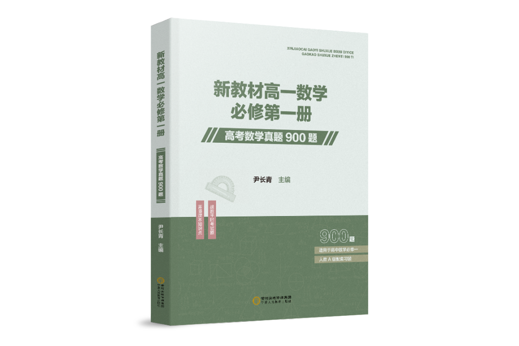 新教材高一數學必修第一冊高考數學真題900題