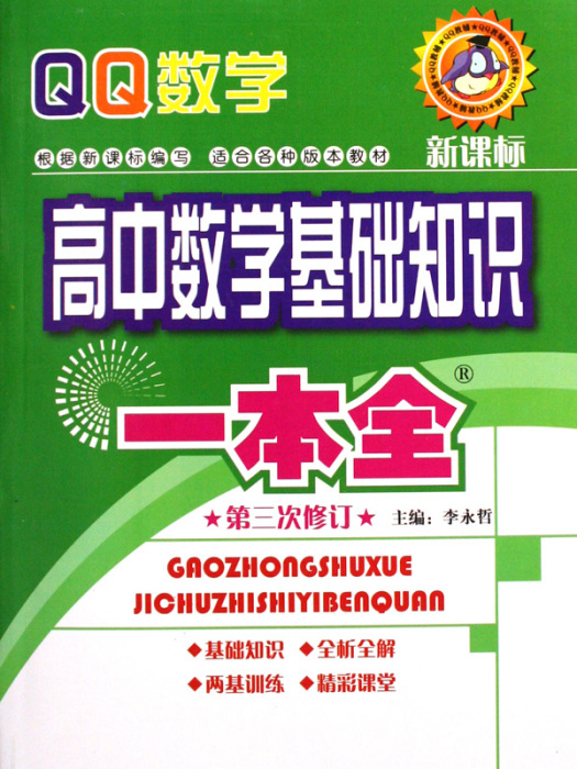 QQ教輔：國中英語基礎知識一本全(國中英語基礎知識一本全)