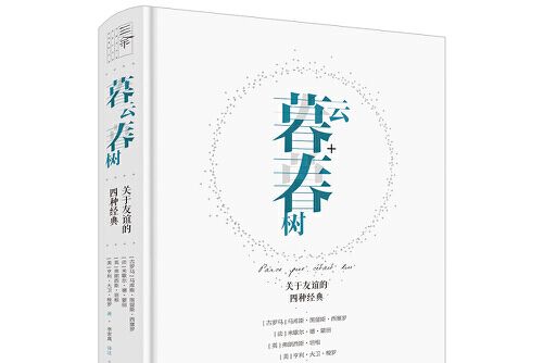 暮雲春樹(2020年中國法制出版社出版的圖書)