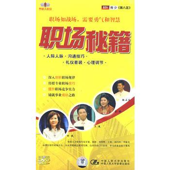 職場秘籍(8DVD)