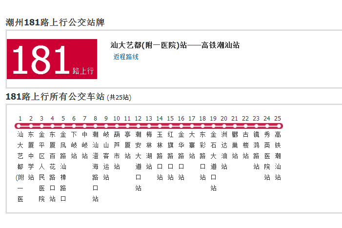 潮州公交181路