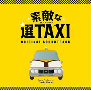 最好的選擇TAXI