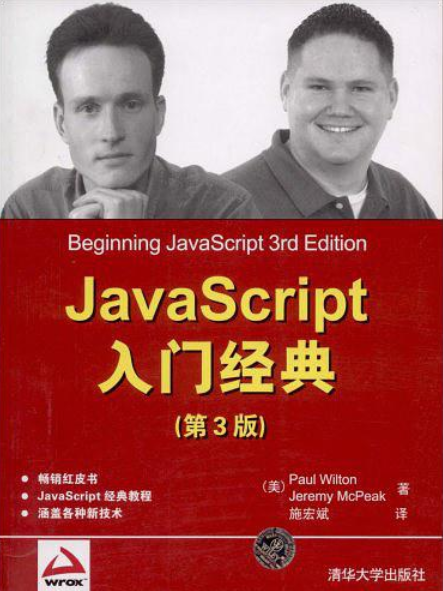 JavaScript入門經典（第3版）