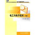 電工與電子技術教材(北京大學出版社2006年版圖書)