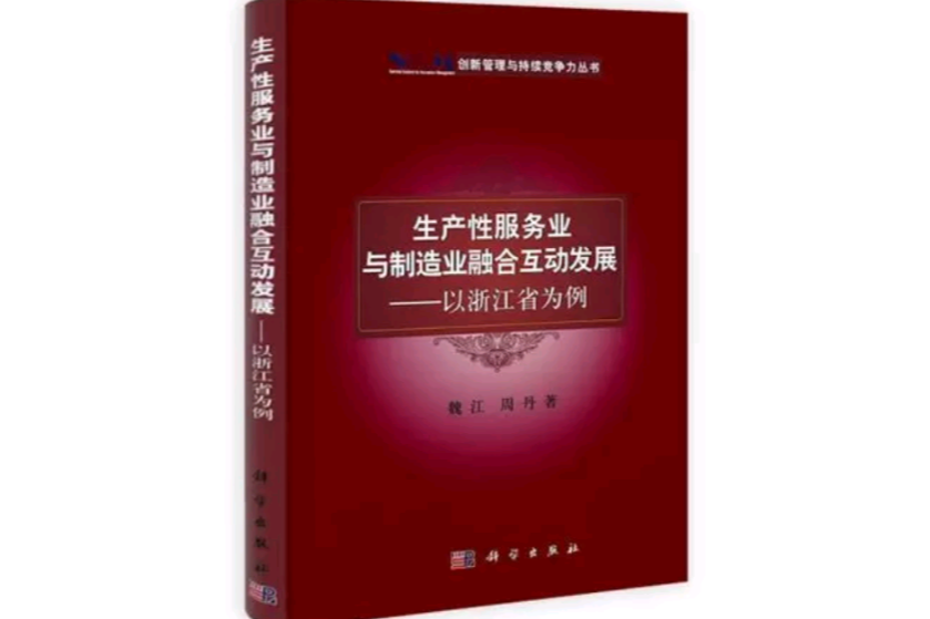 生產性服務業與製造業融合互動發展