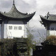 石洞寺(雲南省臨滄市鳳慶縣洛黨鎮寺廟)