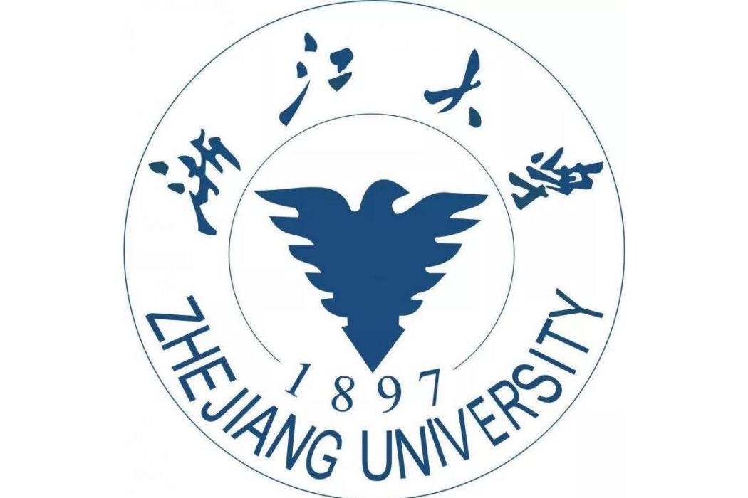 浙江大學公眾史學研究中心