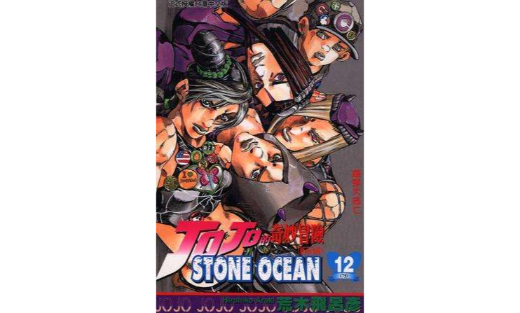 JOJO的奇妙冒險STONE OCEAN(12)