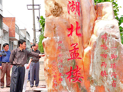 孟樓鎮(老河口市下轄鎮)