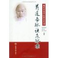 現代名老中醫珍本叢報刊：蕭通吾脈訣及脈案