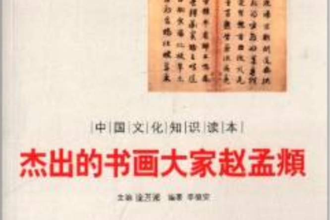 中國古代書畫藝術：傑出的書畫大家趙孟頫