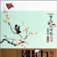 每天學點中醫叢書：每天學點中醫針灸