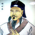 龜山學派