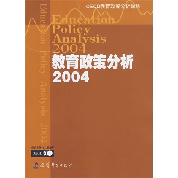 教育政策分析2004