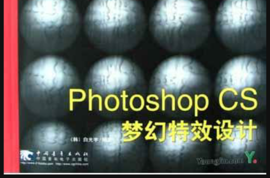 Photoshop CS夢幻特效設計