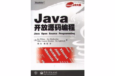 Java開放源碼編程