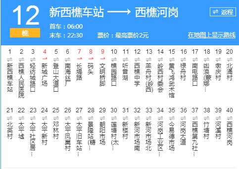 佛山公交樵12路