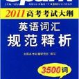 2011高考考試大綱