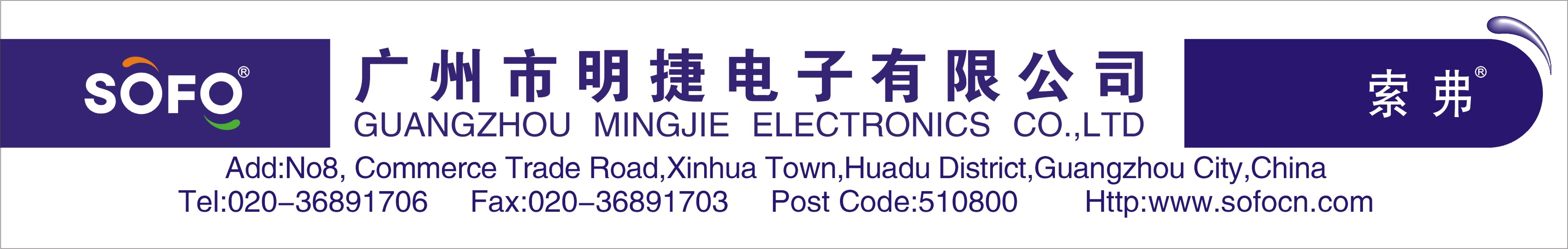 廣州市明捷電子有限公司