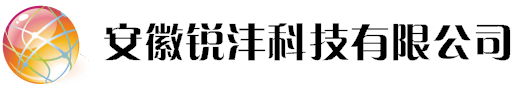 安徽銳灃電子科技有限公司