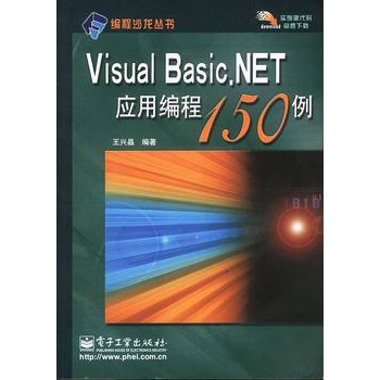 Visual Basic.NET套用編程150例