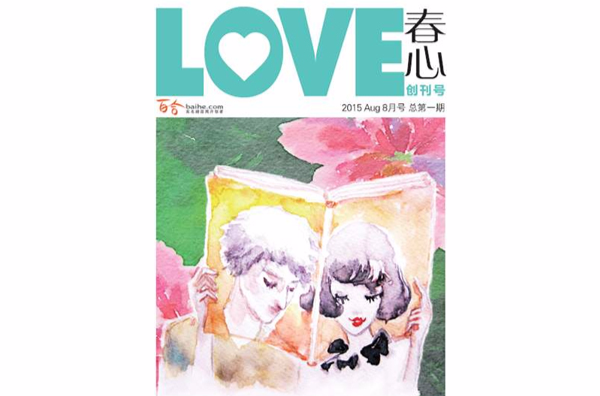 《春心》雜誌