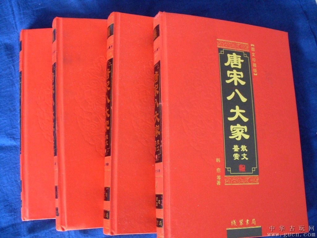 唐宋八大家散文鑑賞（全四冊）