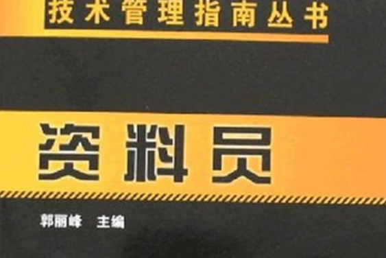 土木工程施工現場技術管理指南叢書