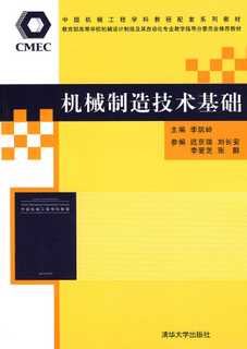 機械製造技術基礎(王茂元圖書)