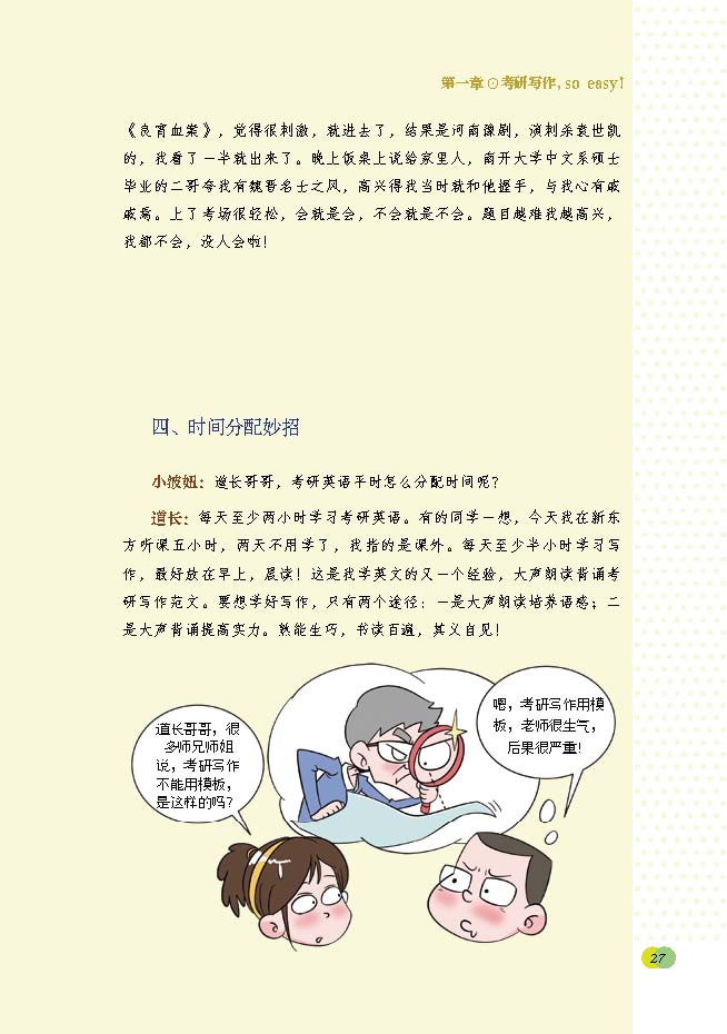 我的滿分考研寫作書