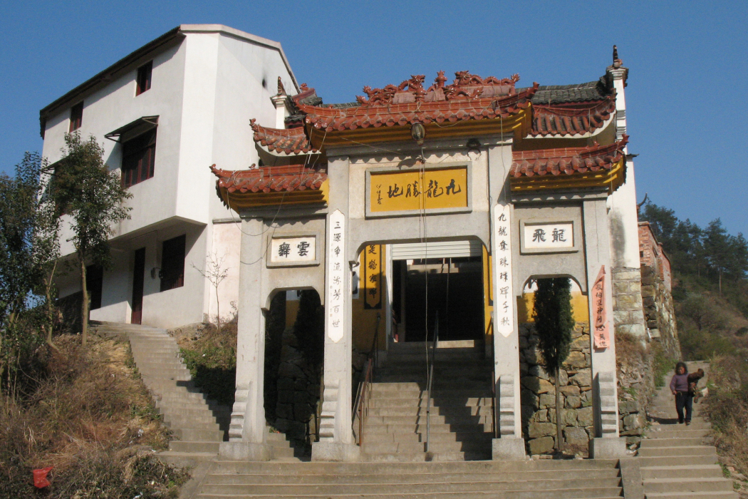 九龍寺(浙江省浦江縣中余鄉九龍寺)