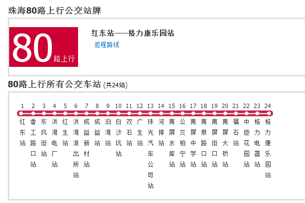 珠海公交80路