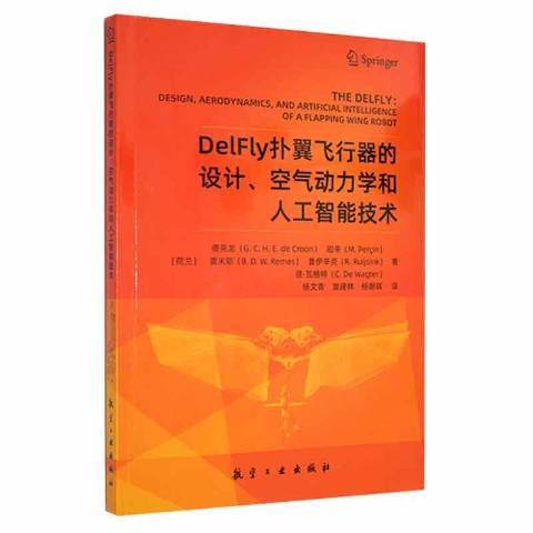 DeLFLy撲翼飛行器的設計、空氣動力學和人工智慧技術