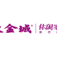 權金城休閒家園