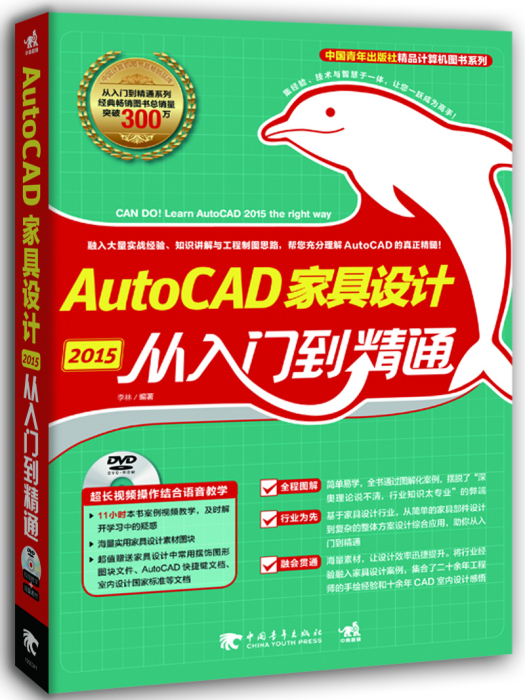 AutoCAD 2015家具設計從入門到精通