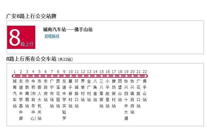 廣安公交8路