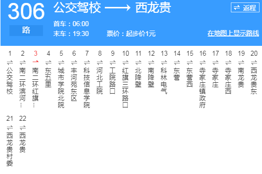 石家莊公交306路