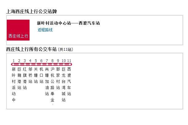 上海公交西莊線