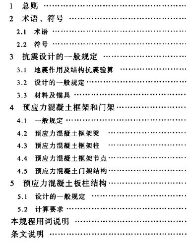 JGJ55-2000普通混凝土配合比設計規程