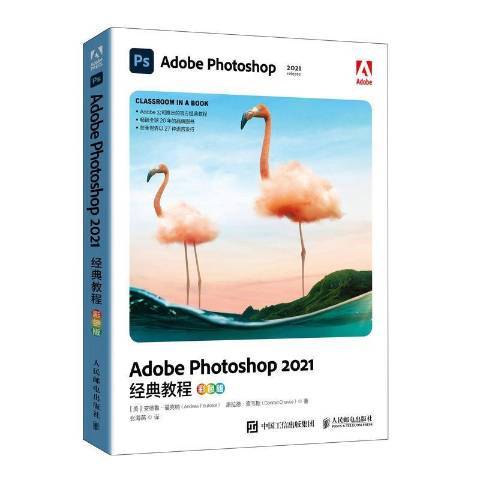 Adobe Photoshop 2021經典教程