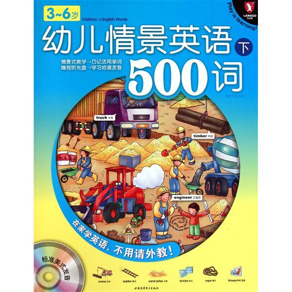 幼兒情景英語500詞