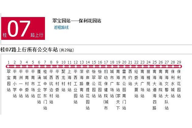 佛山公交桂07路