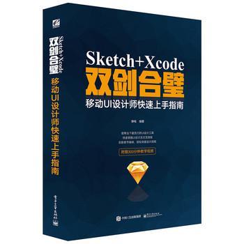 Sketch Xcode雙劍合壁