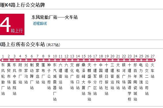 十堰公交K4路